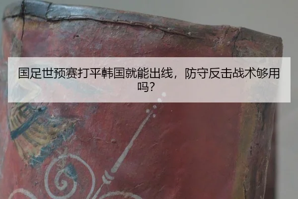 guo-zu-shi-yu-sai-da-ping-han-guo-jiu-neng-chu-xian-fang-shou-fan-ji-zhan-shu-gou-yong-ma-3-426.jpg
